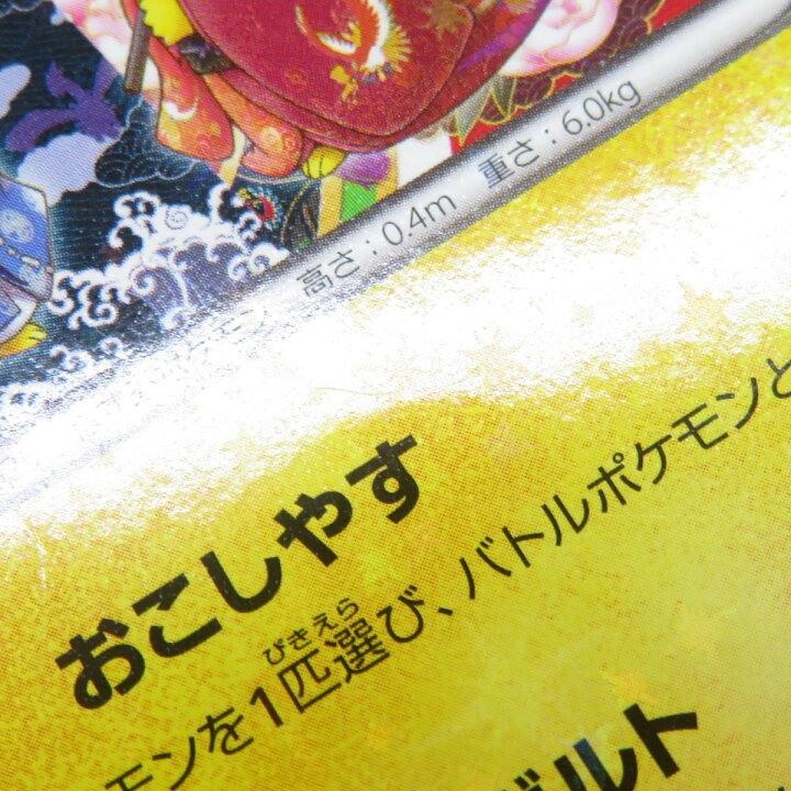お公家さまと舞妓はんピカチュウ PSA7 ポケカ】お公家さまと舞妓は