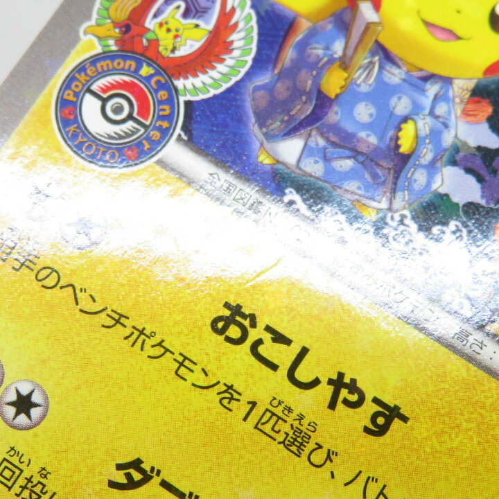 楽天市場】ポケモンカード お公家さまと舞妓はんピカチュウ 221/XY-P 