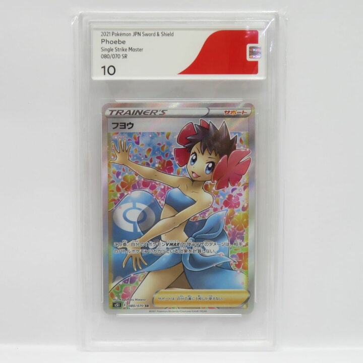 楽天市場】【CGS10】ポケモンカード フヨウ s5I 080/070 SR 鑑定品 