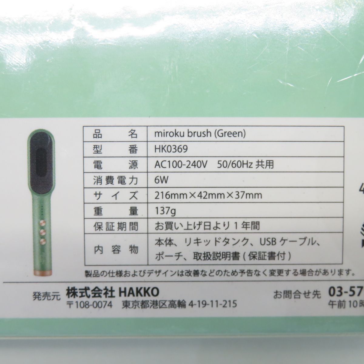 アウトレット限定モデル HAKKO 電動頭皮ブラシ mirokuGR グリーン