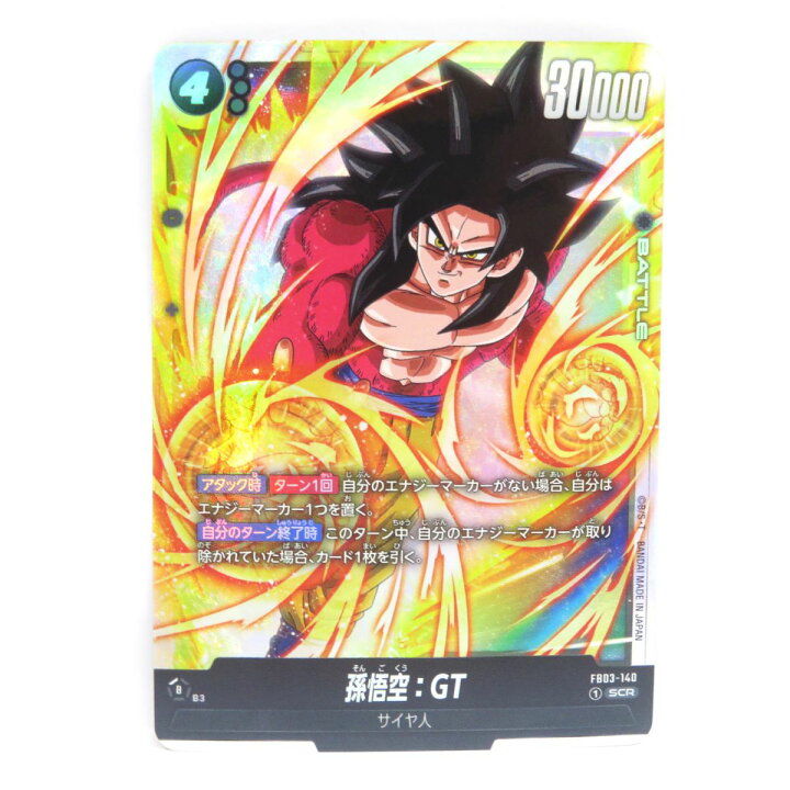 楽天市場】ドラゴンボールスーパーカード フュージョンワールド 孫悟空 