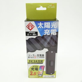 【未使用】ヒロ・コーポレーション 8パネル ソーラー充電器 HDL-8PS01-BK ブラック