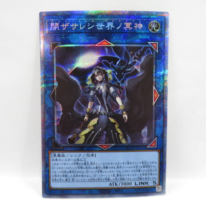楽天市場】遊戯王 閉ザサレシ世界ノ冥神 BLVO-JP050 プリズマティック 