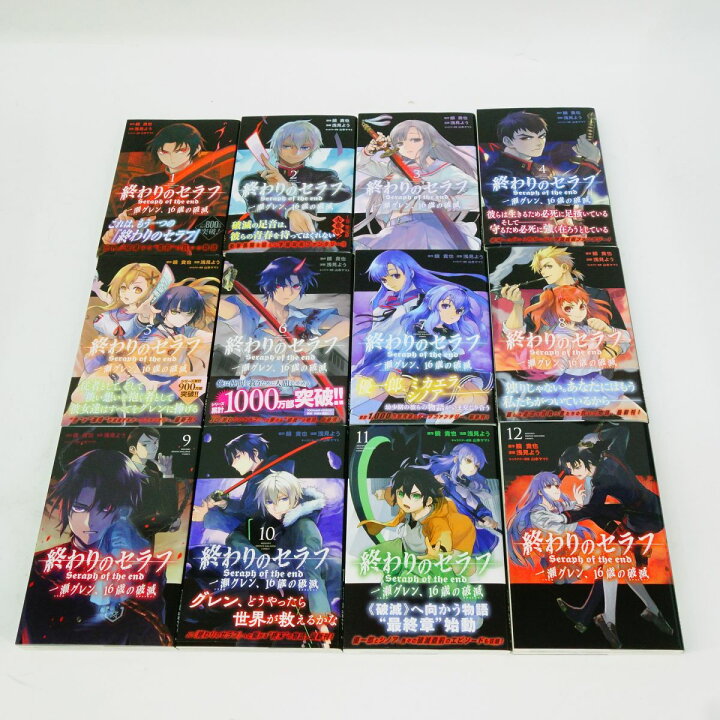 楽天市場】終わりのセラフ 1〜31巻＋一瀬グレン、16歳の破滅 全12巻 
