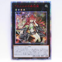 楽天市場】アロメルスの蟲惑魔の通販
