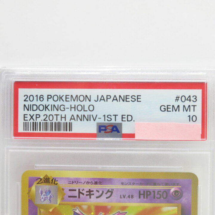 楽天市場】【PSA10】ポケモンカード ニドキング CP6 043/087 R 鑑定品 