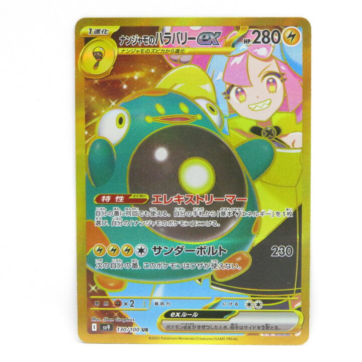 楽天市場】ポケモンカード ナンジャモのハラバリーex SV9 130/100 UR 