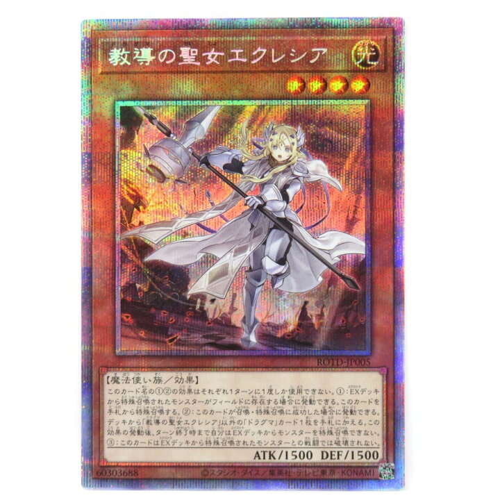 教導の聖女エクレシア プリズマティックシークレット 教導の聖女 