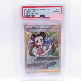 【PSA10】ポケモンカード ツツジ s9a 081/067 SR 鑑定品