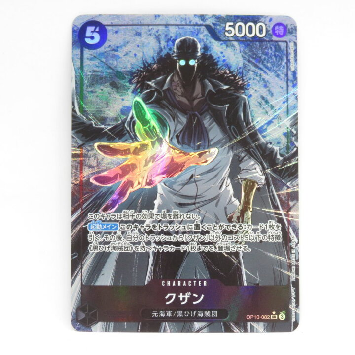 楽天市場】ワンピースカードゲーム クザン OP10-082 SR パラレル ※中古 