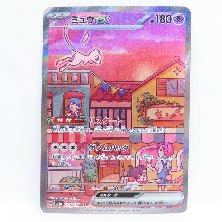 楽天市場】ポケモンカード ミュウex sv2a 205/165 SAR ※中古 : お宝 