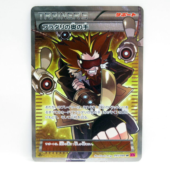 楽天市場】ポケモンカード フラダリの奥の手 095/088 SR XY4 ※中古 