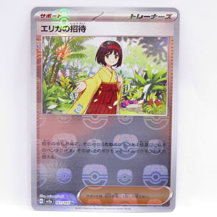 楽天市場】ポケモンカード エリカの招待 マスターボールミラー SV2a 