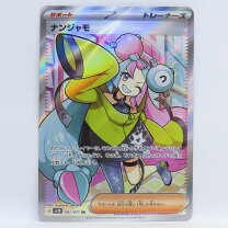 楽天市場】ナンジャモ srの通販
