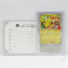 【ARS10】ポケモンカード ピカチュウ PROMO プロモ 020/M-P マクドナルド 鑑定品