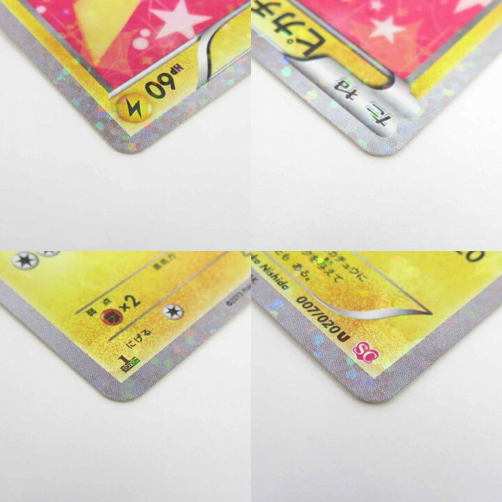 楽天市場】ポケモンカード ピカチュウ 007/020 U シャイニー 