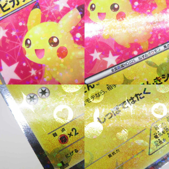 楽天市場】ポケモンカード ピカチュウ 007/020 U シャイニー 