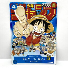 ワンピースカードゲーム モンキー・D・ルフィ P-033 P 週刊少年ジャンプ付録 ※中古