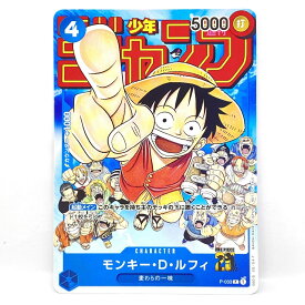 ワンピースカードゲーム モンキー・D・ルフィ P-033 P PROMO プロモ 週刊少年ジャンプ　※中古