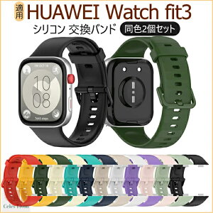 Huawei Watch Fit3 �Ή� �o���h �����x���g ���F2�Z�b�g �E�F�A���u���[�� �X�}�[�g�E�H�b�` ���� �o���h �V���R���f�� �X�|�[�c �x���g �t�@�[�E�F�C �E�H�b�` Watch Fit 3 �����p �x���g �ȒP����