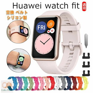 Huawei watch fit �Ή� �o���h�����o���h �V���R�� �_�炩�� �t�@�[�E�F�C �o���h�o���h ���킢�� �o���h ������� �x���g �����x���g �l�C �V���v�� ���߉\ �^�� Huawei watch fit �����p�x���g