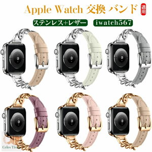 Apple watch s8 �o���h41mm 40mm 38mm�A42/44/45/49mm�J�E�{�[�C�`�F�[���X�e�����X���U�[iwatch �o���h�A�������ȒP�A�g�����h�ƃN���V�b�N�̑n���I�ȑg�ݍ��킹�A�����ł��y���A�ׂ��l�C����������