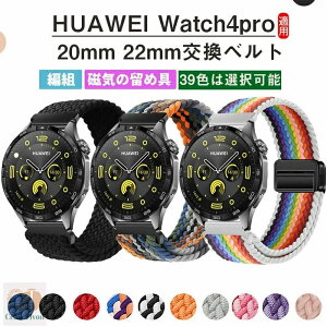 HUAWEI watch4pro �Ή��o���h18mm 20mm 22mm�i�C����gt4 ���C���ߋ��t���� �o�b�N���t�� �����o���h �ґg �X�|�[�c�o���h ������� �����p�o���h �����x���gHUAWEIWatch �X�}�[�g�E�H�b�`�o���h ���f�B�[
