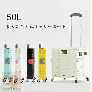 [4�ԗ�] ��e��50L �L�����[�J�[�g �܂肽���� �y�� ��� �t�^�t �܂��ݑ�� �A�E�g�h�A �ו��^�� �܂肽���� �������J�S �^�� �ӂ��t�L�����[�J�[�g �܂��݃{�b�N�X �L�����[�{�b�N�X�L
