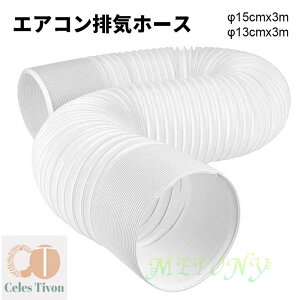 �G�A�R���r�C�z�[�X �����r�C�_�N�g ���a15cm*����300cm �X�|�b�g�N�[���[ ���C�p �L�k�� ����] �����v��� �n���f�B�^�C�v �t���L�V�u�� �ϔM �h�� �ړ����G�A�R���p�󒲔r�C�_�N�g �󒲔r