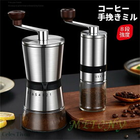 コーヒーグラインダー コーヒー手挽きミル コーヒーミル 手動 アウトドア コーヒー 珈琲 Coffee ミル おしゃれ キャンプ ドリップ 旅行 手挽き コンパクト 出張 段階調節