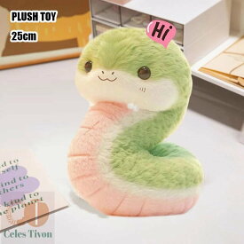 ぬいぐるみ 蛇 蛇のぬいぐるみ カップル 蛇年 マスコット 2025年 干支 乙巳年 お正月飾り 置物 小さいサイズ 新年 元旦 おもちゃ グッズ ミニドール インテリア 女性 男性 子供 大人 プレゼント 添い寝 動物 誕生日