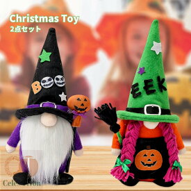 ぬいぐるみ 2点セット ハロウィン 飾り ハロウィン 北欧の妖精トムテ 北欧人形 ドワーフ ドワーフ 2個セット 手作り かわいい ハロウィン飾り 可愛い 置物 プレゼント パーティー装飾 贈り物 小物 インテリア 雰囲気