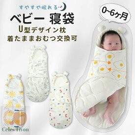 ベビー おくるみ 赤ちゃん 夜泣き対策 奇跡のおくるみ 新生児 ギャン泣き モロー反射 新生児 抱っこ布団 ベビー服 ベビー用品 出産祝い ベビー布団 寝袋 夜泣き対策 男女 綿 出産準備 おくるみ 用ベビーおくるみ ベビー寝袋