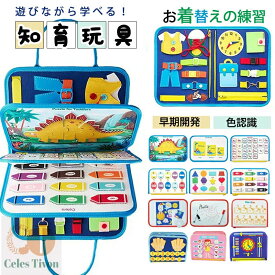 ビジーボード モンテッソーリ 幼児向け 知育玩具 お着替えの練習 おもちゃ 赤ちゃん 知育バッグ 学習パズル 94種学習機能 幼児 指先訓練 子ども 誕生日 プレゼント 女の子 男の子 人気ギフト 指先 知育 教具 靴紐結び ボタン 0歳 1歳 2歳