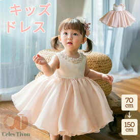 子供ドレス ベビードレス ドレス 女の子 結婚式 フォーマル 子ども 子供 キッズ ワンピースキッズドレス チュール プリンセス ふんわり かわいらしい 可愛い 上品 華やか 高級感 発表会 リングガール セレモニー 誕生日 特別な日