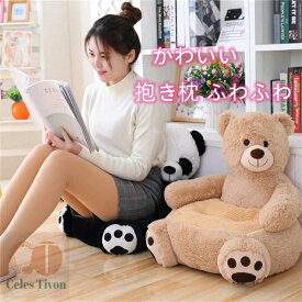 ソファ ソファー 一人掛け 座イス 座椅子 キッズソファ ぬいぐるみ 大きい アニマルチェア 子供用 クッション ソファ キッズ ミニソファ クマ パンダ プレゼント 誕生日 クリスマス 動物