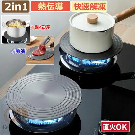 熱伝導 解凍 プレート 2in1 直径20/24/26/28cm 快速解凍 まな板 熱誘導プレート 急速 解凍 肉 刺身 ステーキ 魚 冷凍食品 熱伝導 余熱調理 料理 鮮度維持 調理用熱ディフューザー 熱拡散器 発熱板 調理器具 キッチン用品 中華鍋 焼け焦げ防止 業務用 家庭用 ギフト