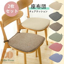 楽天市場】2人用 ダイニングテーブルセット（クッション・座布団 