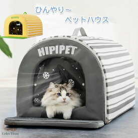 ペットエアコンハウス 猫ハウス キャットハウス ペットハウス 夏 ひんやり ペットベッド 冷感 夏用 犬ハウス ペット用 クール 猫 犬 ペット用品 ネコ ベッド 室内 ペットハウス 冷房 暑さ対策 通気 猫ベッド 犬用ベッド マット 熱中症対策