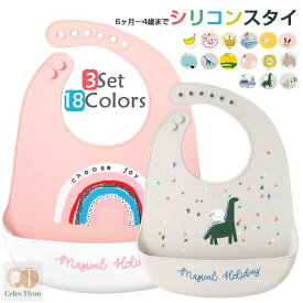 【嬉しい3個セット　女の子向き　男の子向き　色ランダム発送！】お食事エプロンシリコンビブ リコンスタイ お食事スタイ 離乳食 袖なしベスタイ おしゃれ お食事エプロン男の子 女の子 ベビー よだれかけ 出産祝い防水スタイ保育園　食洗機対応　食事用スタイ外食