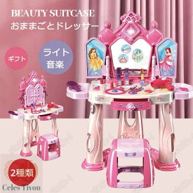 おままごと メイク おままごとドレッサー 魔法のおしゃれドレッサーセット ビューティードレッサーセット 子供用ドレッサーセット 子供おもちゃ メイク台セット ごっこ遊び おもちゃドレッサー ままごとドレッサー プレゼント 女の子 クリスマス プレゼント