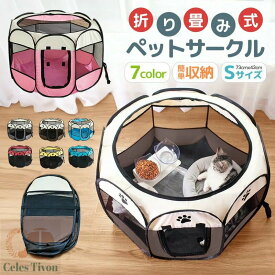 折りたたみペットサークル 73×43cm 八角形ペットケージ ペットサークル プレイサークル ペットテント メッシュ サークル ケージ ペット用サークル ペット用ケージ 屋外 室内用 犬ケージ 猫ケージ うさぎ ペット ケージ 八角形 避難 防災 災害 通気性 軽量