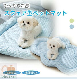ペットベッド クール 接触冷感 涼感 涼しい 冷たい S M L あごのせ ふわふわ 体圧分散 丸洗い 小型 中型 犬 猫 角型 スクエア 雲型 ひんやり ペット クールベッド ソファベッド カドラ いぬ ねこ ペット