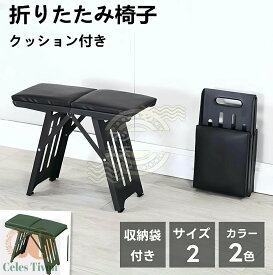 折りたたみ椅子 クッション付き アウトドアチェア キャンプ椅子 折りたたみチェア 折りたたみイス スツール 耐荷重120KG コンパクト 携帯便利 滑り止め付き 運動会/バーベキュー/お釣り/行列待ち/スポーツ観戦/旅行お花見などに適用