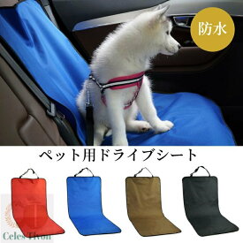 【送料無料】犬 カーシート ペット ドライブシート 運転席 助手席用 犬用 犬 猫 おでかけ お出かけ 旅行 ペット用品 外出 アウトドア用 中型犬 小型 ドライブ 旅行 車 犬 ドッグ カー用品 ペット用ドライブシート 防水シート 取り付け簡単 アウト