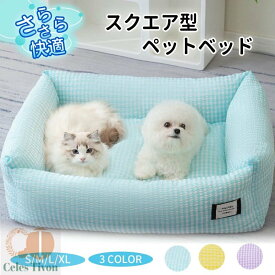 【送料無料】ペットベッド クール 接触冷感 涼感 涼しい 冷たい スクエア あごのせ かわいい 可愛い S M L 丸洗い 小型 中型 犬 猫 通気性が良い 四角形 ひんやり ペット クールベッド ソファベッド カドラー いぬ ねこ ペットベット 大き
