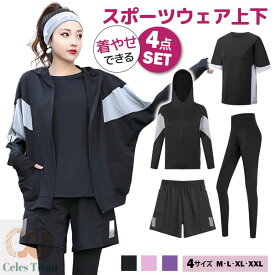 スポーツウェア レディース 4点セット 上下セット 体型カバー ランニングウェア フィットネス ウェア ヨガ 大きいサイズ
