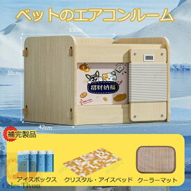 ペットハウス 冷房 猫ハウス 犬ハウス ひんやり ペットハウス 冷感 ペット ひんやり 保冷 ペットベッド 猫 ベッド 犬ベッド 夏用 収納ボックス 暑さ対策 ペット用ハウス クール 涼感 冷感 ペット 冷房 犬小屋 猫小屋 小型犬 オールシーズン 室内保温 涼しく