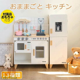 おままごと キッチン おままごとセット 木製 台所 13種類 ままごと キッチン 洗濯機 調理器具付き ごっこ遊び お店屋さんごっこ ミニキッチン 調味料 食材 野菜 知育玩具 コンロ おもちゃ 収納 キッズ ベビー 誕生日 プレゼント リアル 子供 クリスマス ギフト 高品質 wj-17