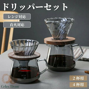 �y�ƊE��D�]�z�R�[�q�[�h���b�p�[ �R�[�q�[�T�[�o�[ 300ml /600ml �R�[�q�[�T�[�o�[�Z�b�g �H���Ή� �ڐ��t���R�[�q�[��� �R�[�q�[�h���b�p�[�Z�b�g �ϔM�K���X ������� ���킢�� �d�q��